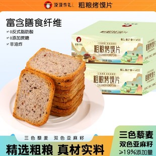 漠漠有礼粗粮烤馍片三色藜麦双色亚麻籽非油炸零食整箱独立小包装