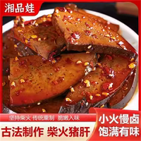 【湘品娃】湖南特产柴火猪肝香辣爆辣开袋即食休闲解馋爆辣小零食