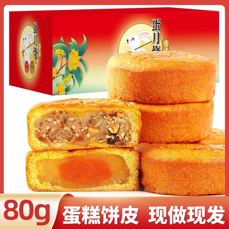 鲁津园蛋月烧月饼晋式传统糕点