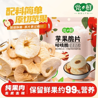 党鲜苹果脆片厚切苹果圈非油炸酸甜可口健康营养袋装休闲小零食