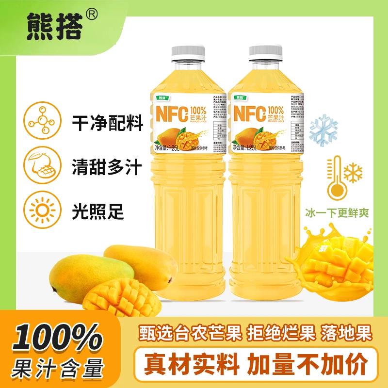熊搭100%芒果汁NFC果汁1.25L*2大瓶冬日火锅聚会健康果蔬饮料解渴