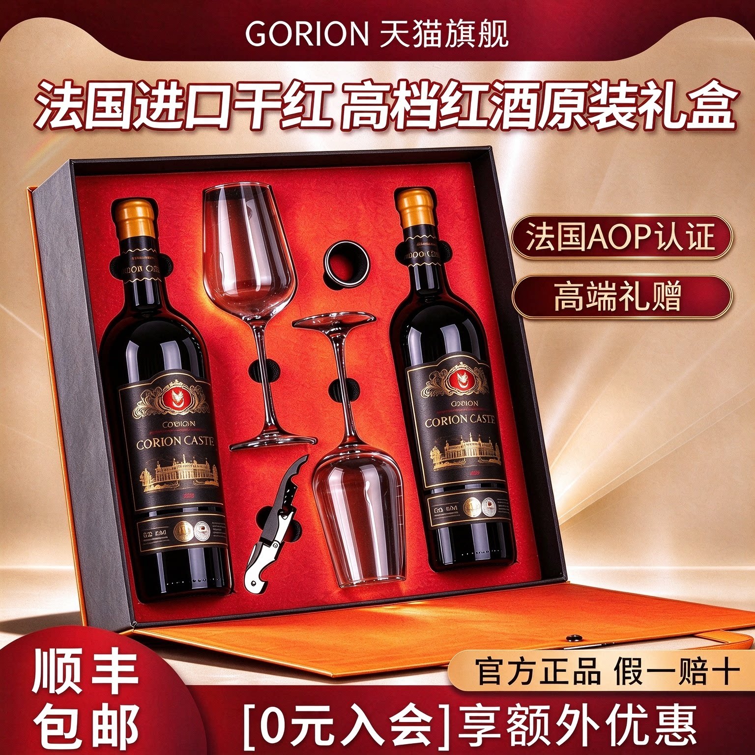 法国进口红酒礼盒过节送礼2支14度AOP级干红葡萄酒礼盒款送酒杯