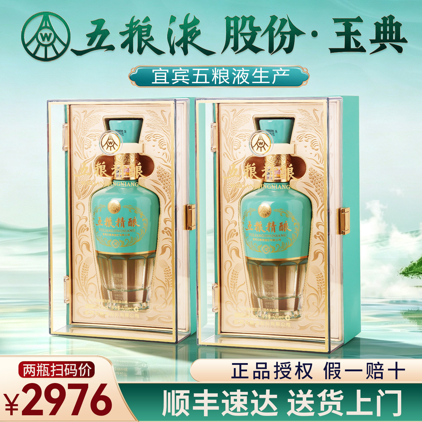 五粮液股份52度浓香型白酒礼盒装2瓶纯粮食酒正品官方旗舰店送礼w