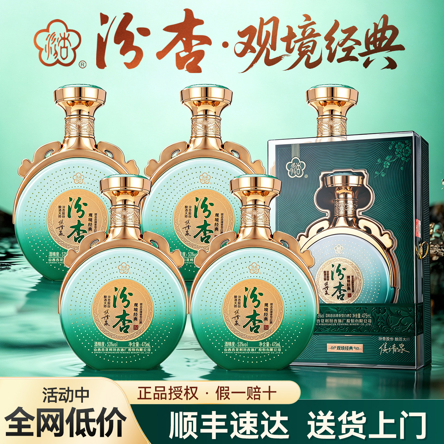 山西杏花村汾杏53度清香型纯粮食酒整箱白酒正品官方旗舰店送长辈
