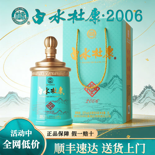 白水杜康窖藏原浆2006度