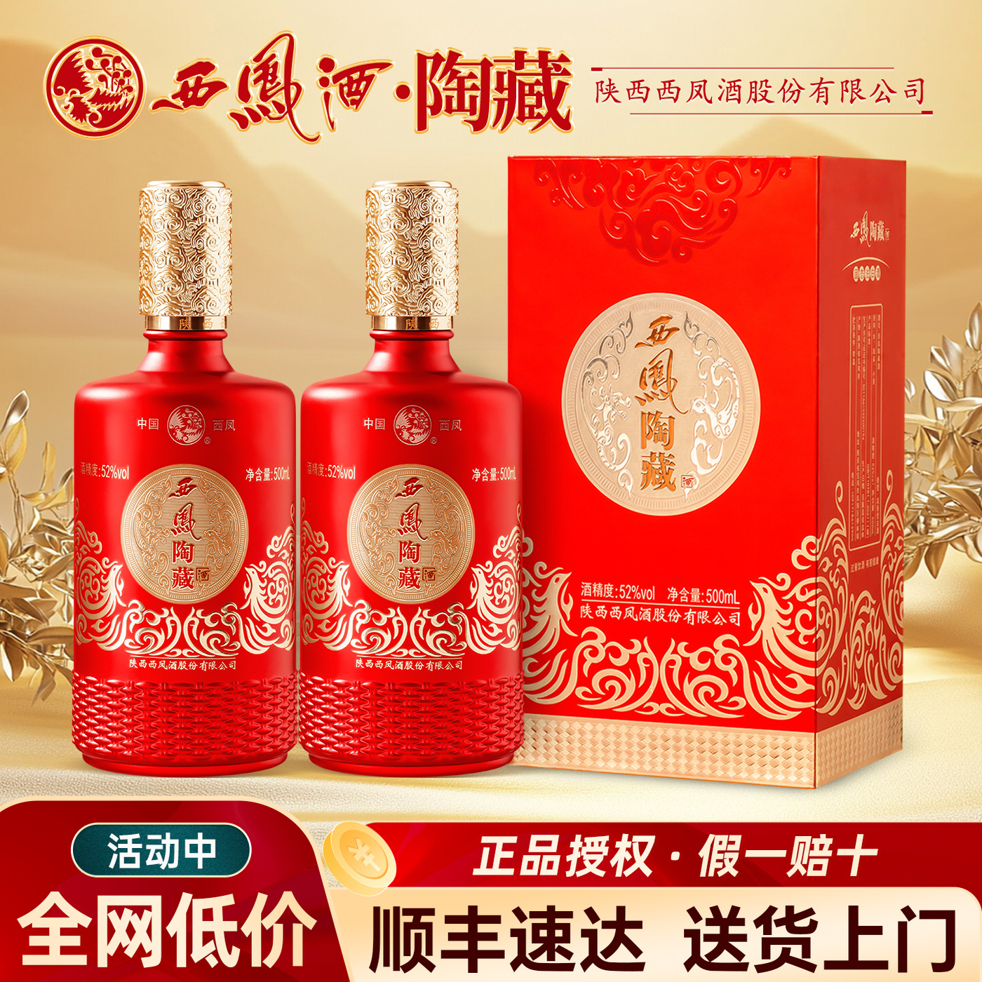 西凤陶藏酒52度浓香型白酒纯粮食酒500ml*2瓶装送礼长辈婚宴用酒