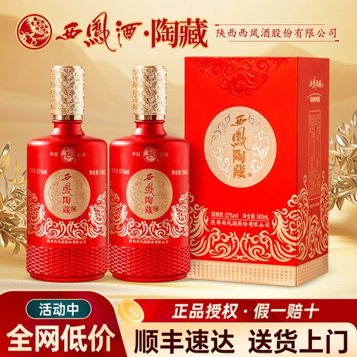 西凤陶藏酒52度浓香型白酒