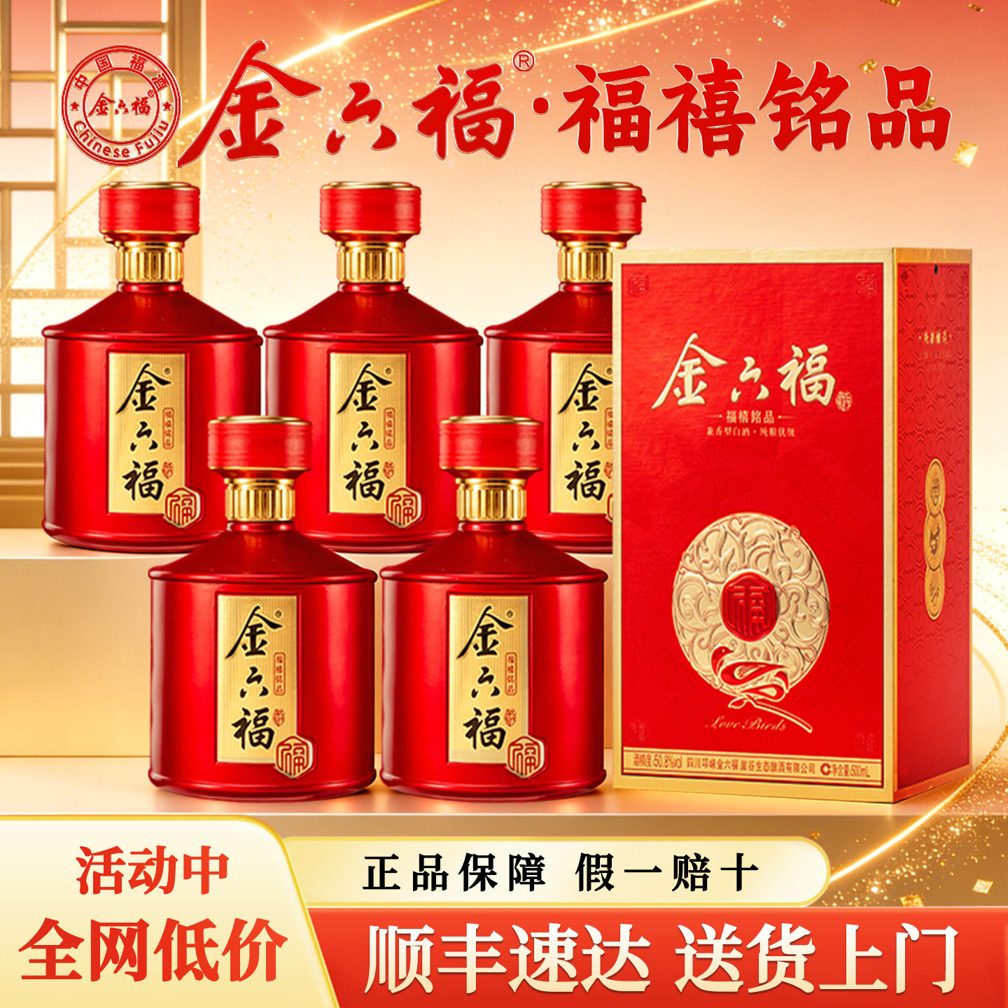 白酒整箱6瓶纯粮食酒金六福50.8度正品官方旗舰店礼盒装送礼长辈