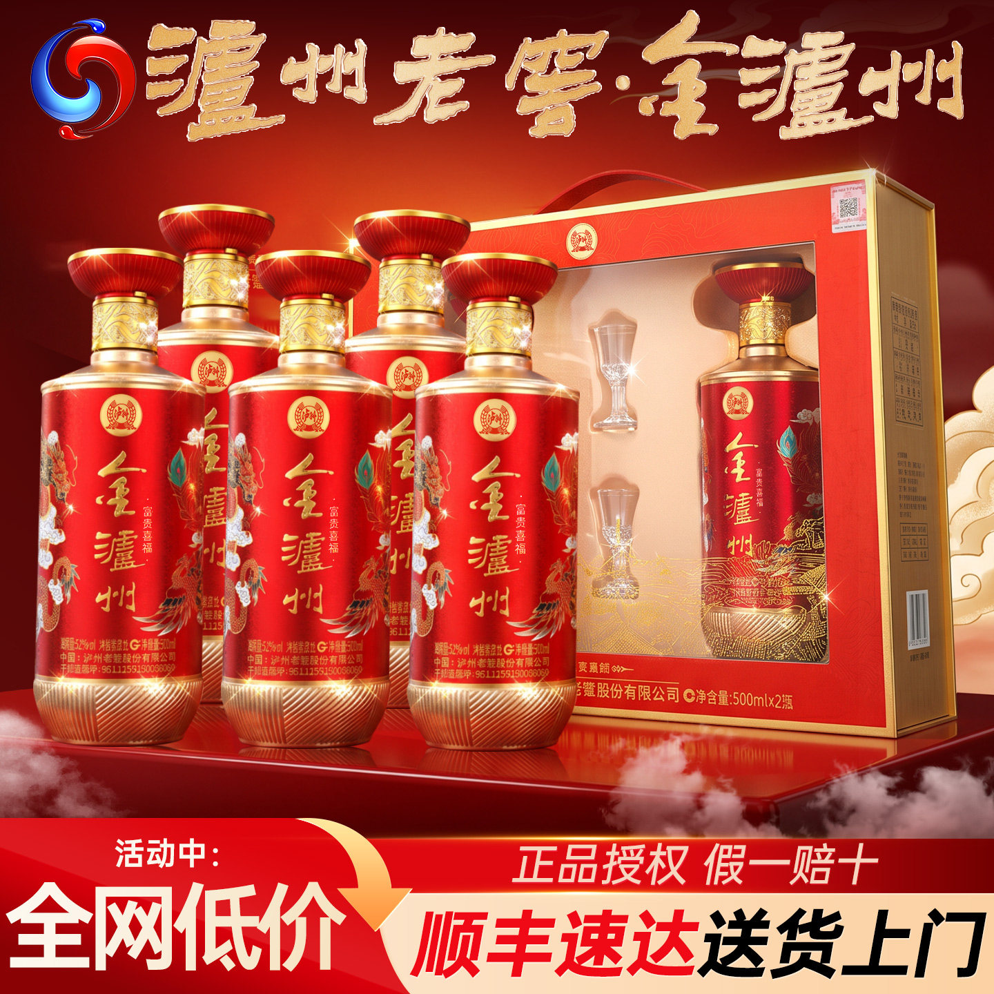泸州老窖52度浓香型白酒整箱6瓶纯粮食酒礼盒装旗舰店过节送长辈