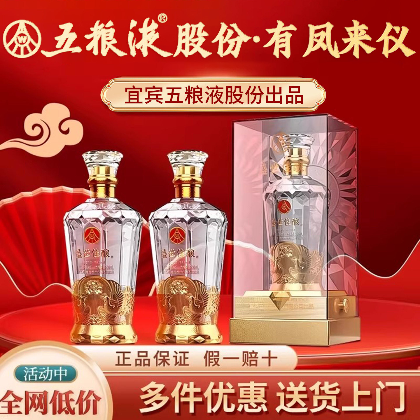五粮液股份出品盛世佳酿酒52度浓香型酒纯粮食白酒送礼2瓶礼盒装