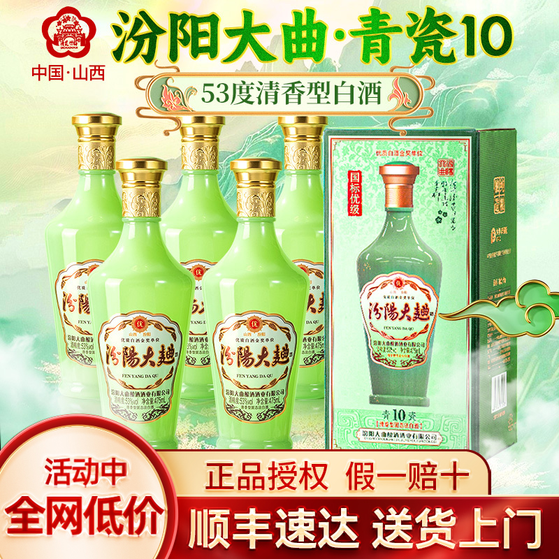 汾阳大曲53度清香型白酒