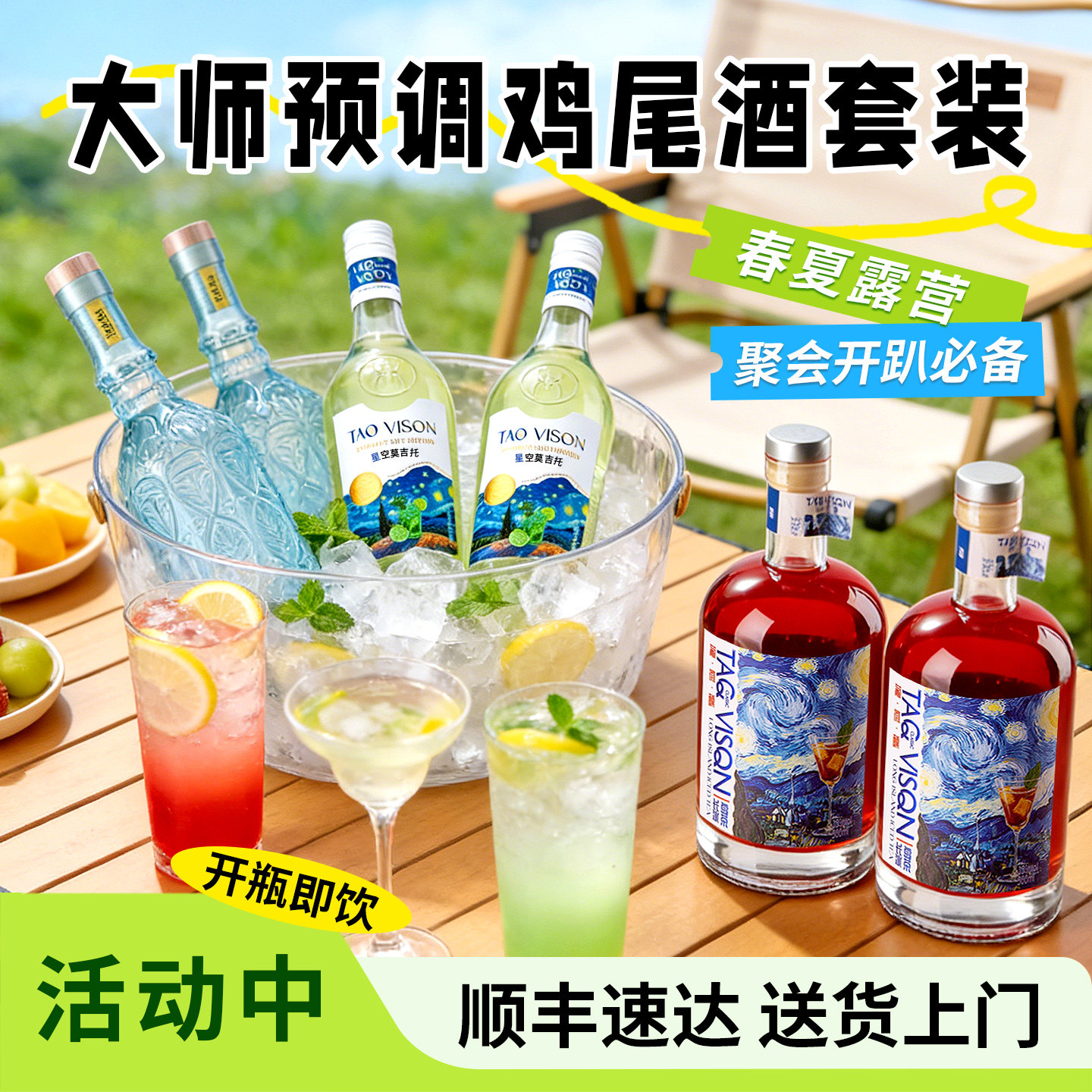 梵高先生联名预调鸡尾酒利口酒长岛冰茶莫吉托洋酒甜酒调酒组合