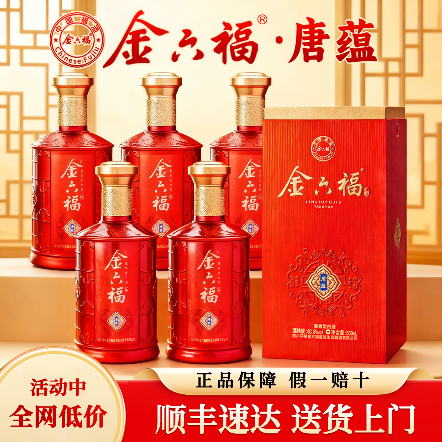 金六福50度8度兼香型白酒整箱正品官方旗舰店纯粮食酒礼盒装送礼