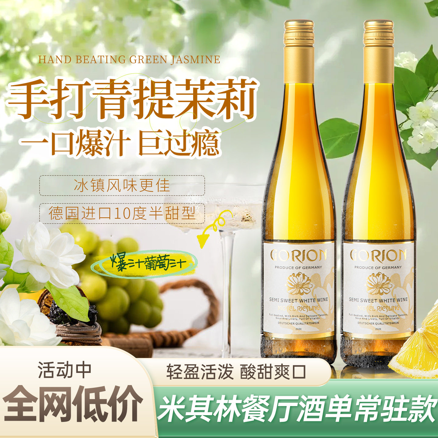 原瓶进口德国雷司令半甜白葡萄酒原装官方正品干白Riesling甜型
