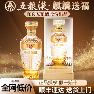 五粮液股份出品盛世佳酿酒52度浓香型白酒纯粮食酒水整盒送礼自饮