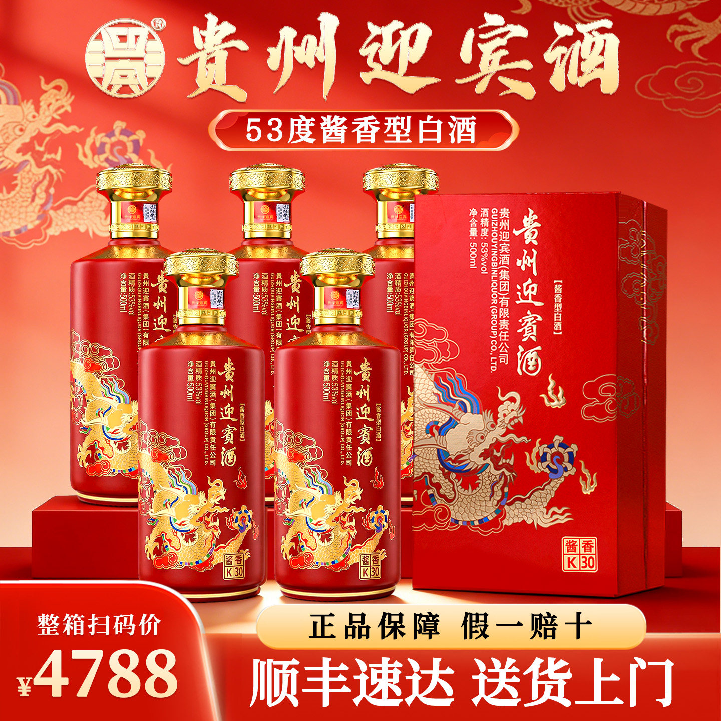 贵州迎宾酱香白酒53度白酒酱香型白酒500ml*6瓶整箱礼盒装送礼