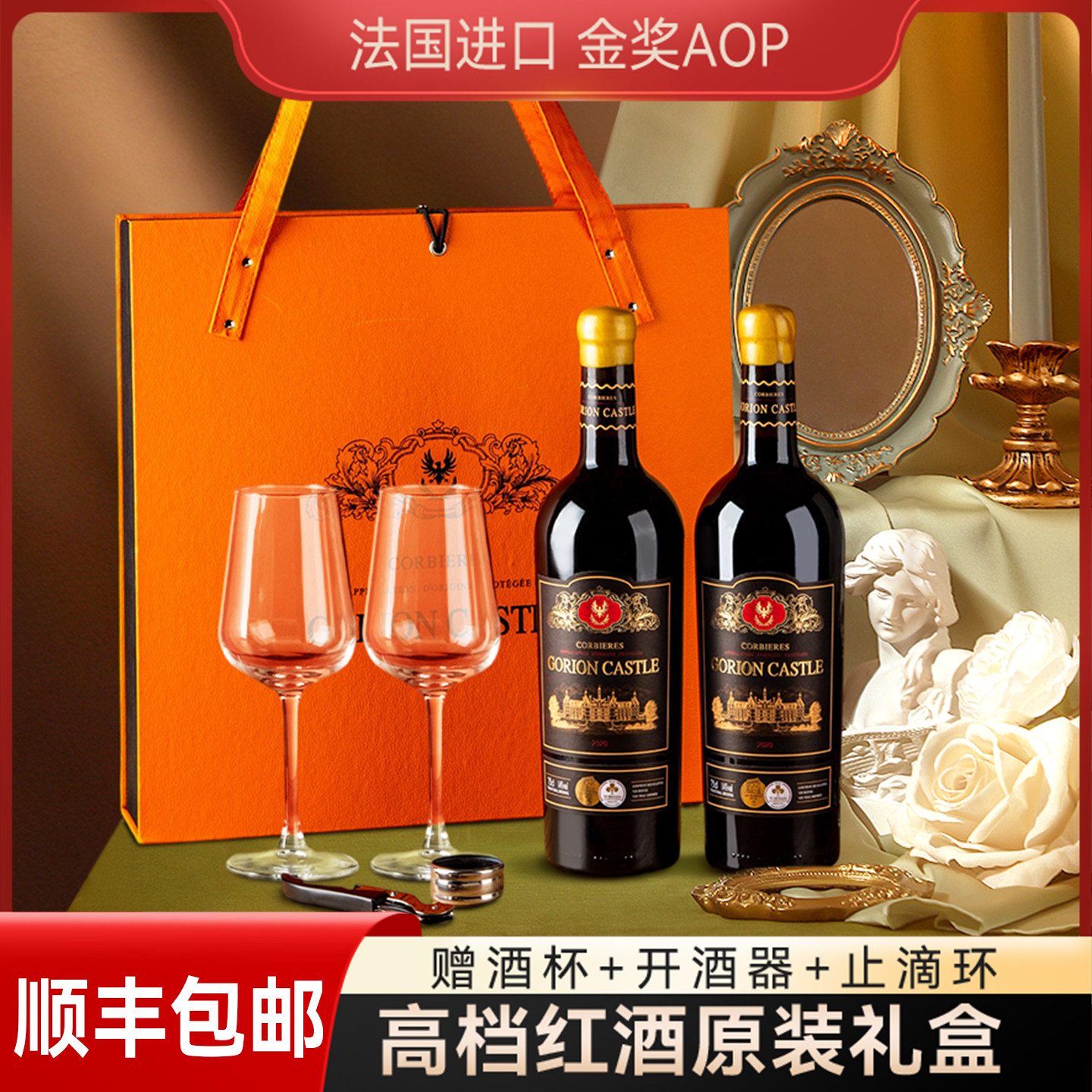 法国进口红酒礼盒两支装干红葡萄酒整箱赠酒杯过节送礼必备高端酒