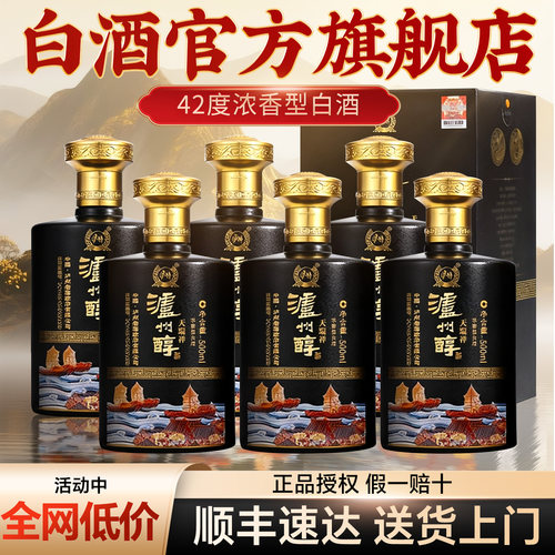泸州老窖酒42度浓香型白酒整箱