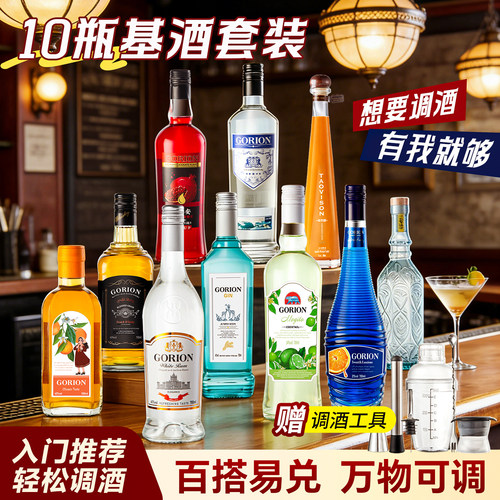 洋酒组合基酒调酒伏特加鸡尾酒