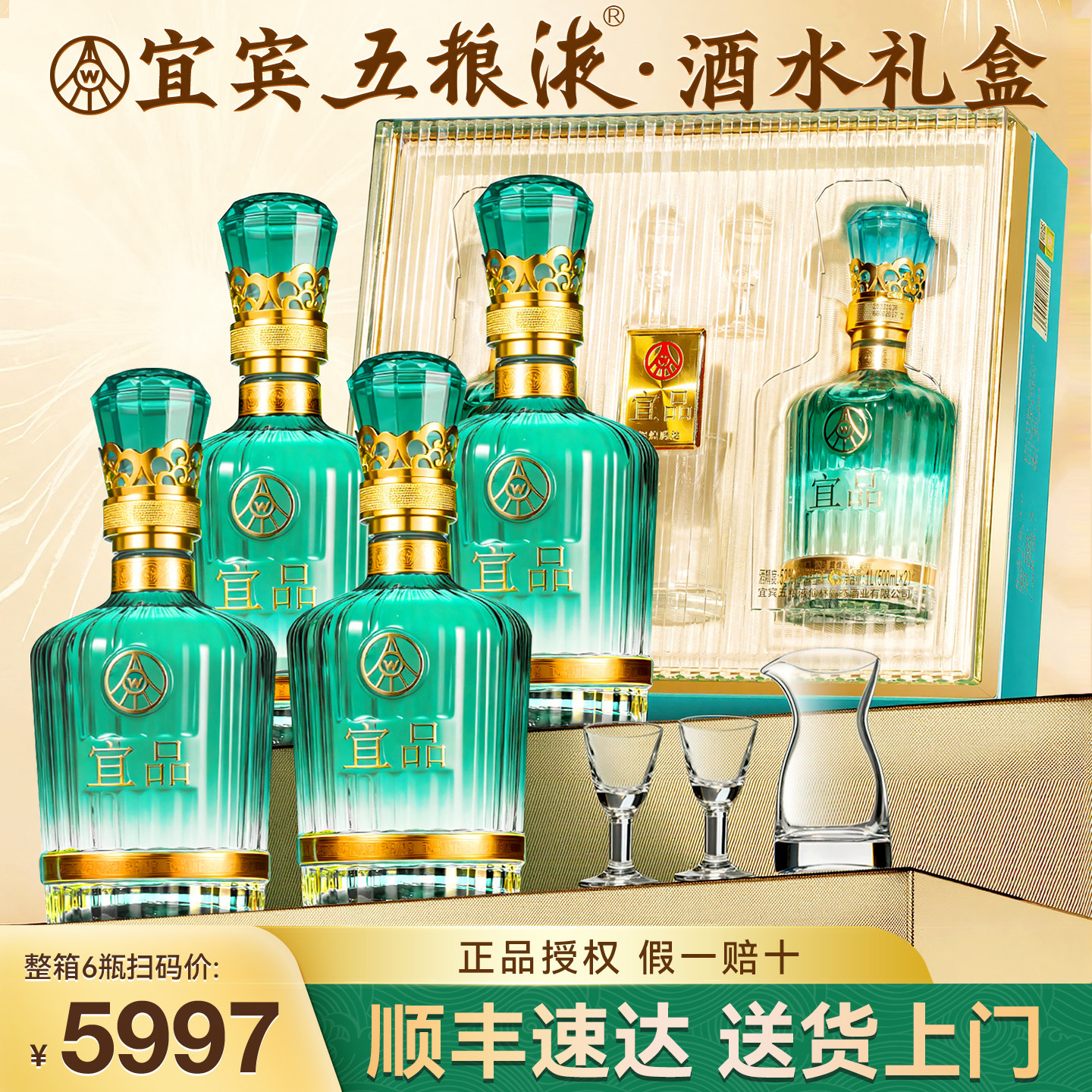 五粮液52度酒水整箱送礼长辈w