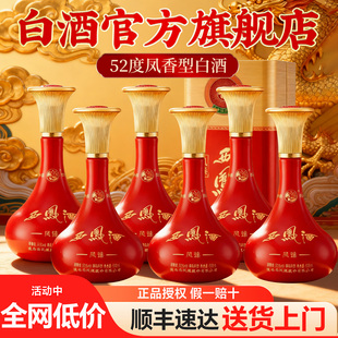 白酒官方旗舰店正品52度凤香型西凤白酒整箱纯粮食酒送长辈礼盒装