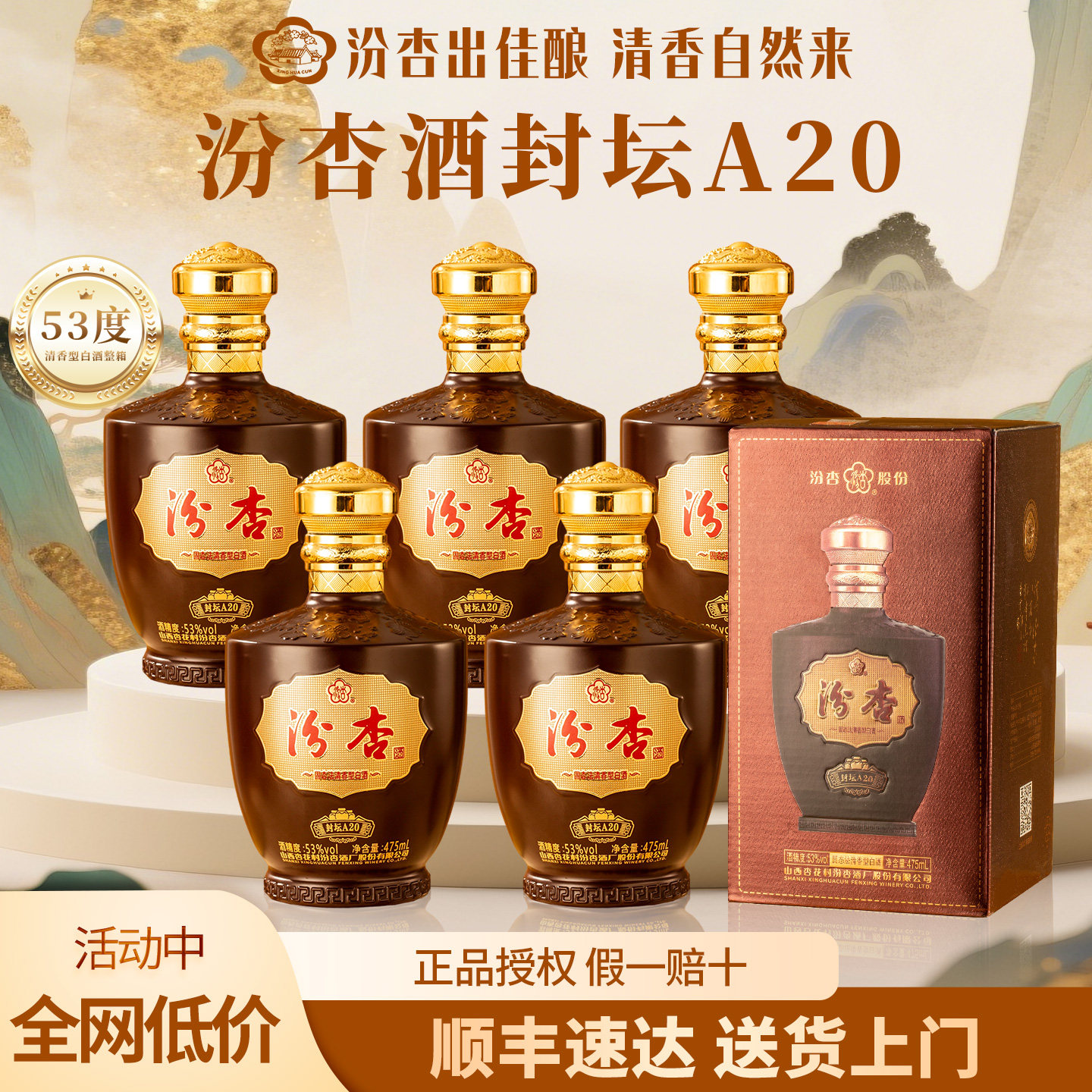 山西杏花村53度清香型白酒纯粮食酒汾杏酒6瓶白酒整箱送礼盒长辈,酒类,白酒/调香白酒,淘宝优惠券,粉丝福利购,淘宝优惠卷