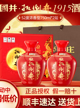 扳倒井国井1915酒庄750ml*2坛52度浓香型白酒手提礼盒含礼袋