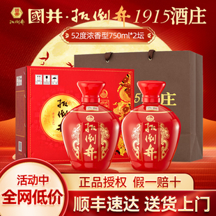 扳倒井国井1915酒庄750ml*2坛52度浓香型白酒手提礼盒含礼袋