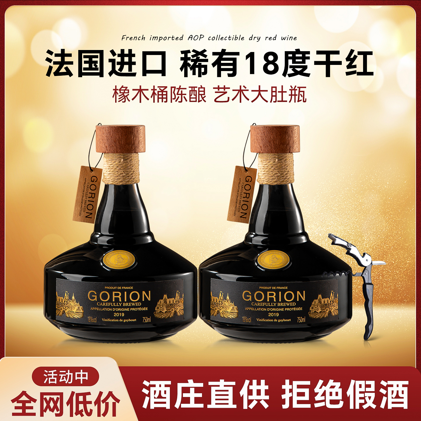 红酒官方旗舰店正品法国进口红酒18度橡木桶干红葡萄酒双支礼盒装