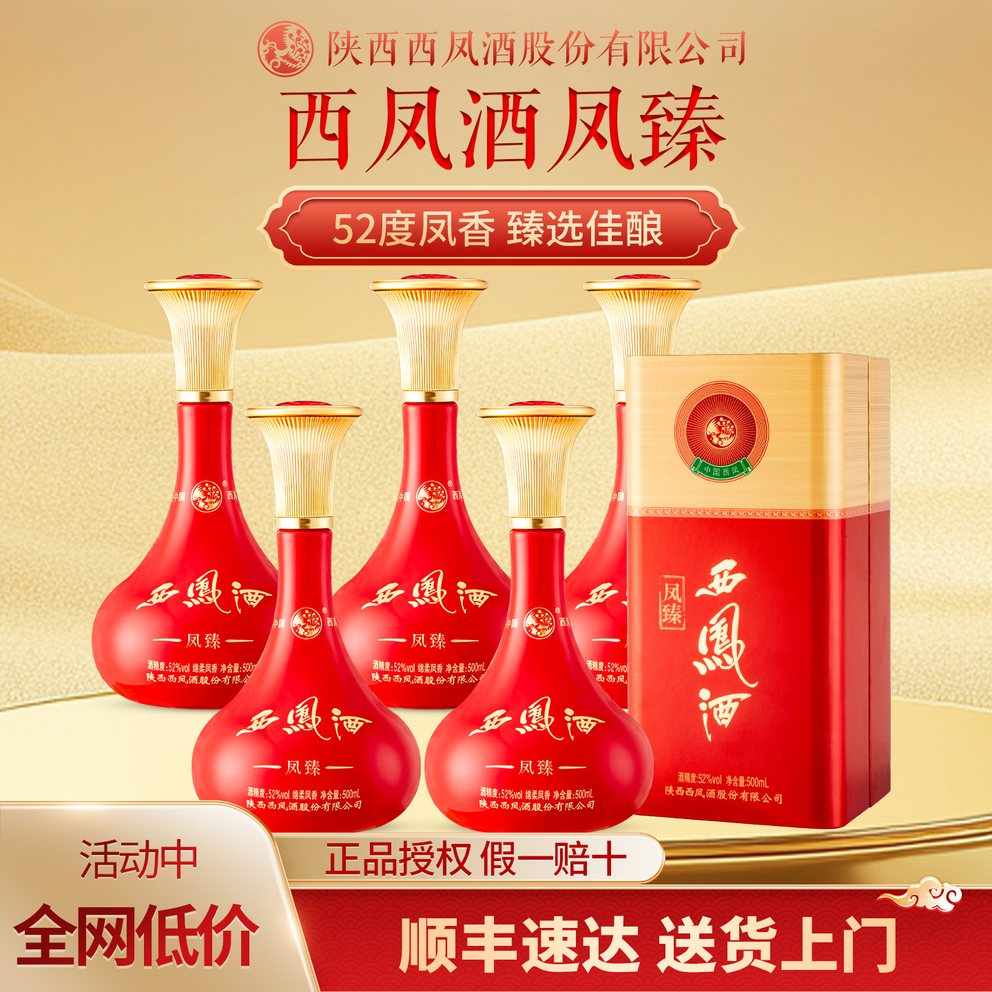 西凤酒52度凤香型高度纯粮食白酒整箱6瓶礼盒装过节送礼送老丈人