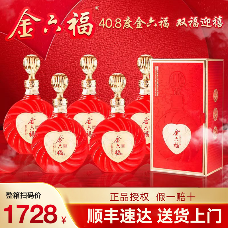 金六福40.8度白酒整箱兼香型纯粮食酒双福迎禧500ml*6瓶礼盒装