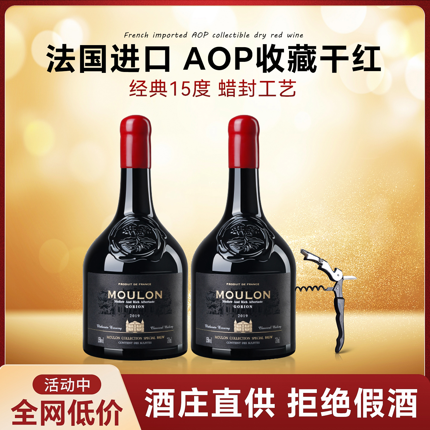 红酒官方旗舰店法国AOP进口15度蜡封赤霞珠干红葡萄酒双支礼盒装