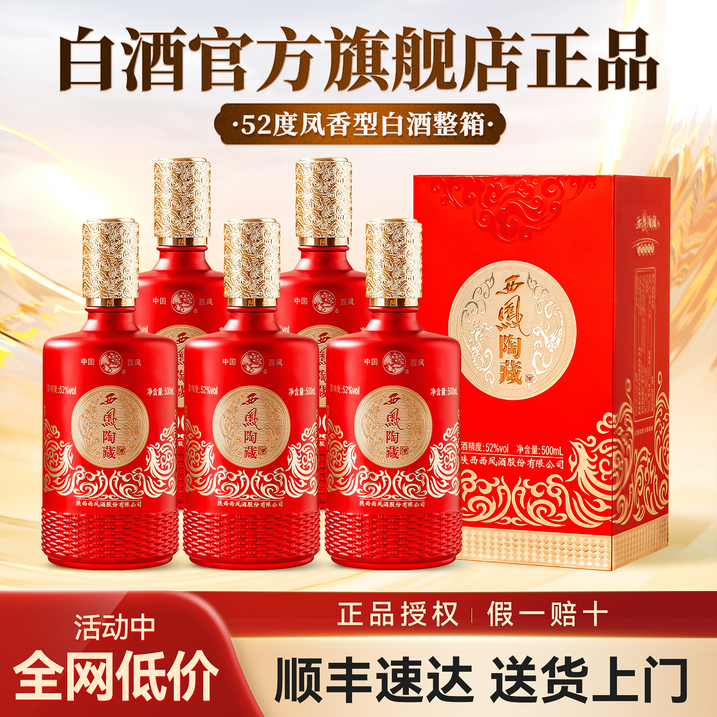 西凤酒52度浓香型白酒官方旗舰店正品酒水整箱纯粮食酒礼盒装送礼