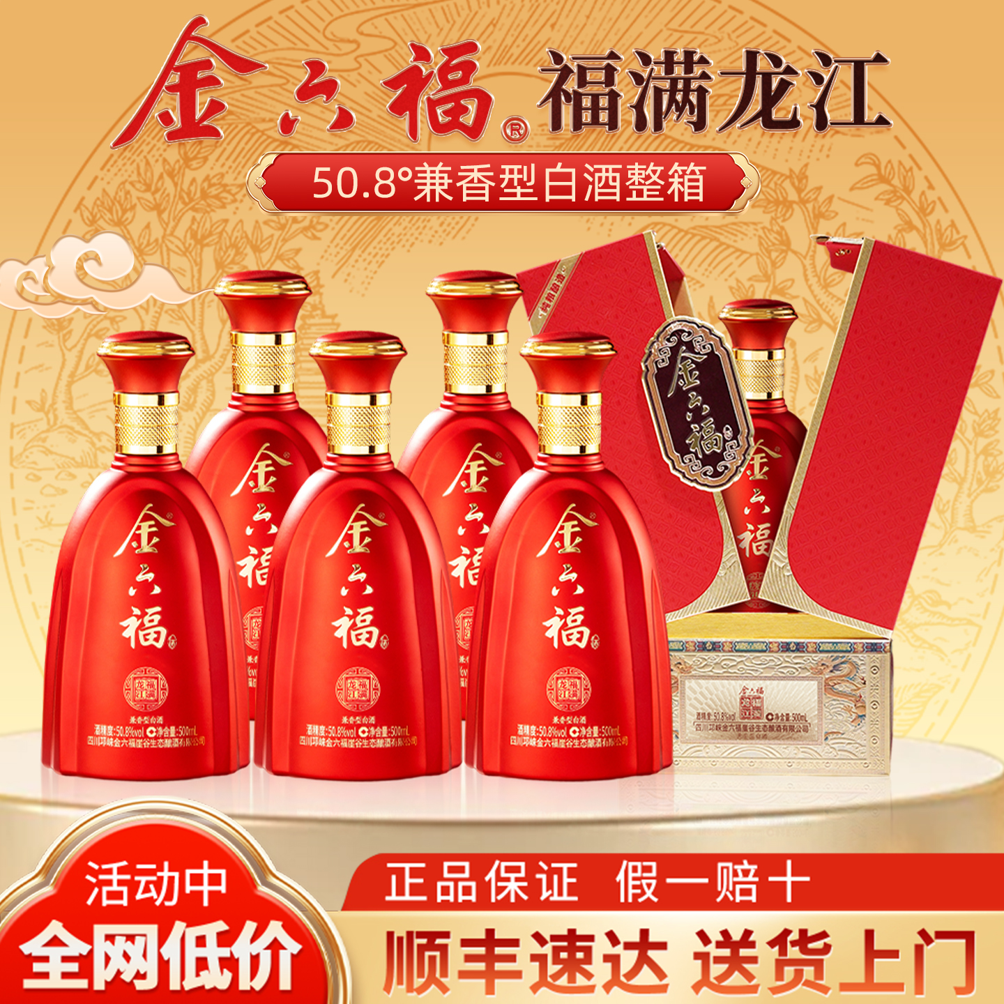 金六福酒50.8度兼香型白酒整箱6瓶白酒纯粮食酒送礼盒装长辈高档