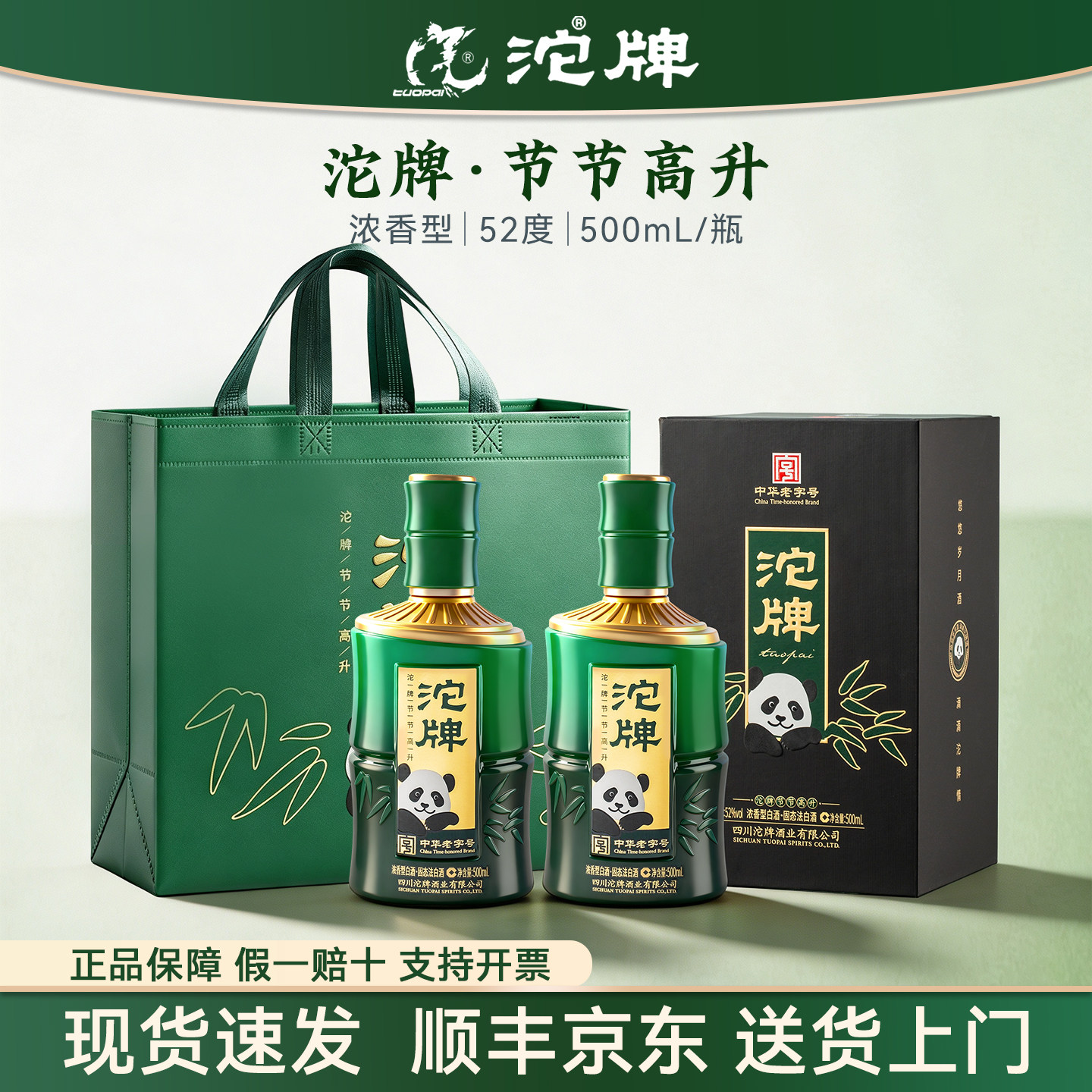 沱牌酒52度浓香型白酒礼盒装2瓶纯粮食酒水过节送礼长辈旗舰店