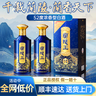 兰陵王酒兰香天下52度浓香型白酒2瓶礼盒装正品高档纯粮酒送长辈