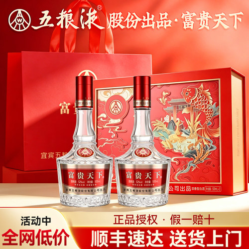 五粮液股份52度浓香型礼盒装2瓶w
