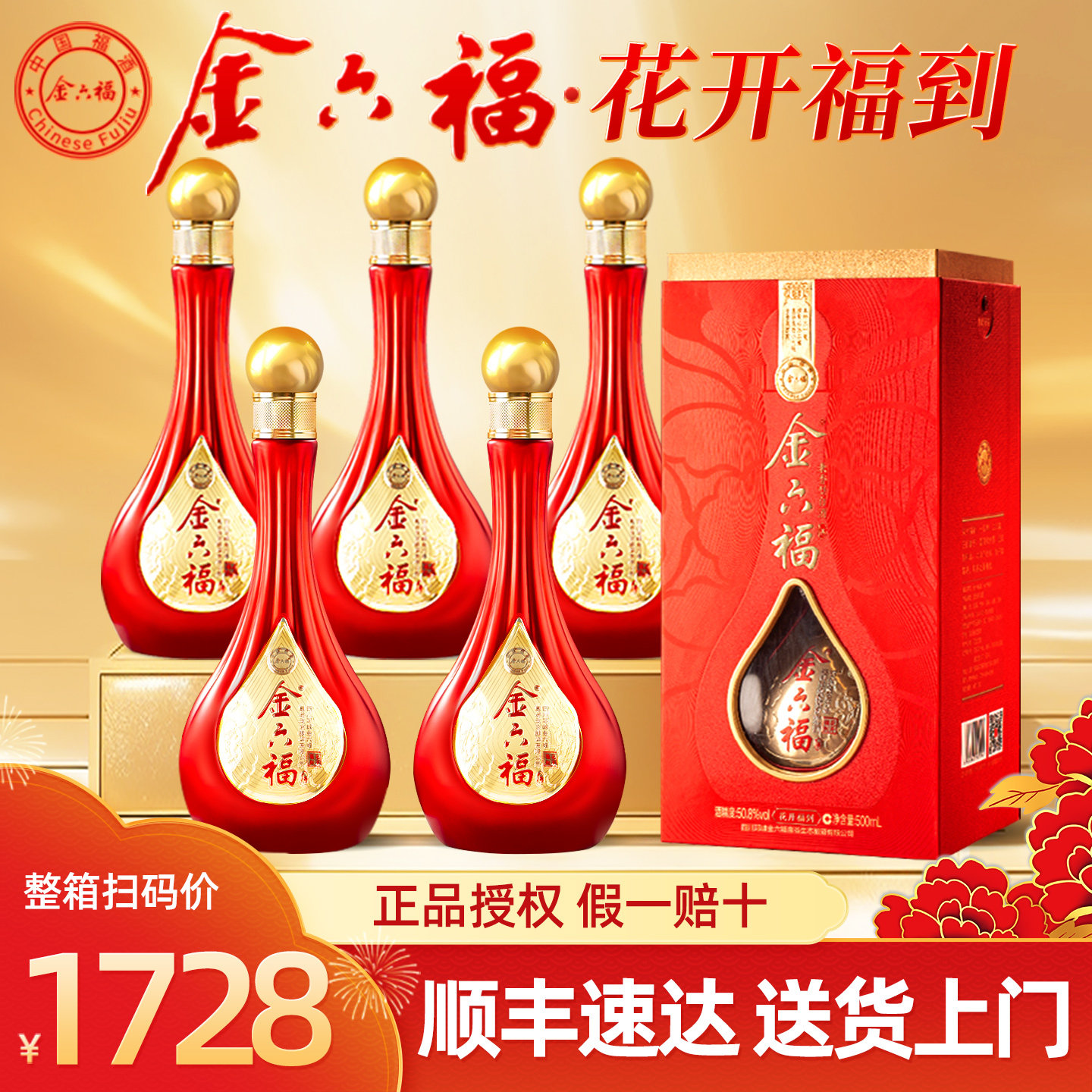 金六福50.8度白酒整箱兼香型纯粮食酒花开福到500ml*6瓶礼盒装