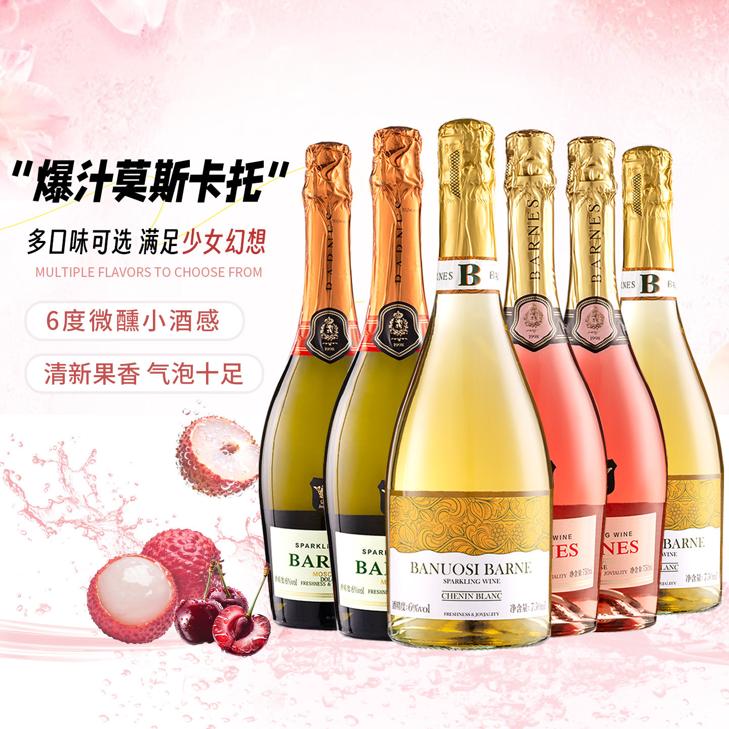 高泡起泡酒莫斯卡托甜白果酒鸡尾酒女生微醺小甜酒生日礼物可喷射