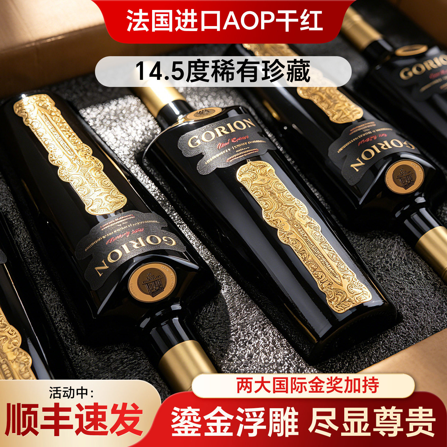 法国进口AOP级干红葡萄酒14.5度稀有佳酿过节送礼红酒整箱礼盒装