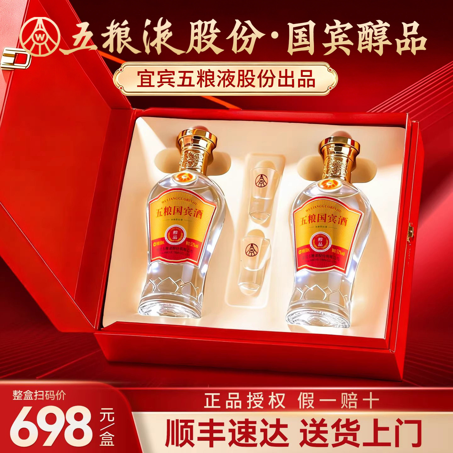 五粮液股份出品52度浓香型纯粮食酒白酒正品官方旗舰店送礼盒装w