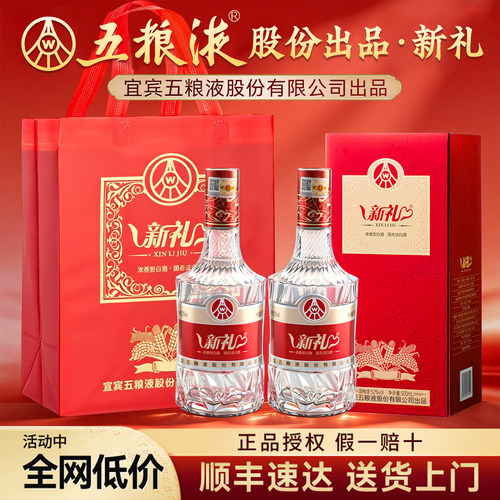 新礼52度浓香型白酒2瓶酒水礼盒