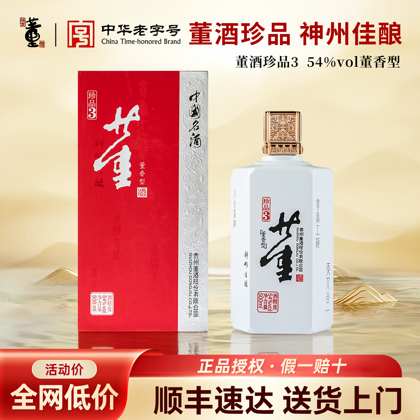 董酒珍品54度董香型盒装白酒