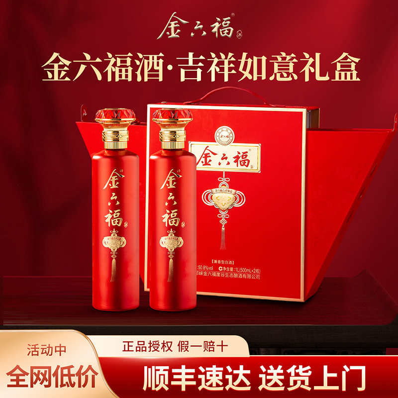 金六福酒吉祥如意50.8度兼香型白酒礼盒装婚宴用酒纯粮食酒送长辈
