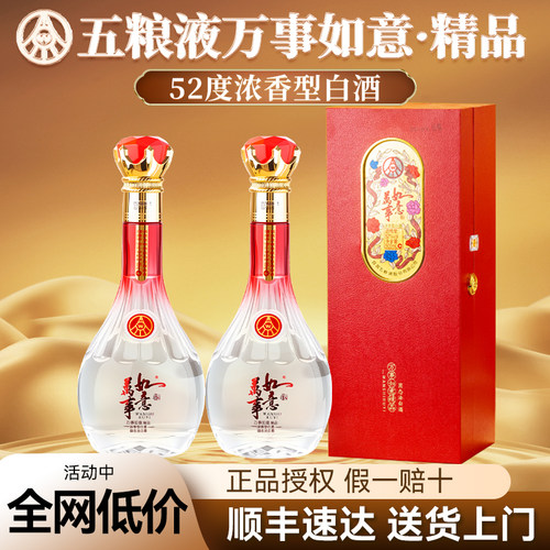 五粮液股份万事如意白酒52度w