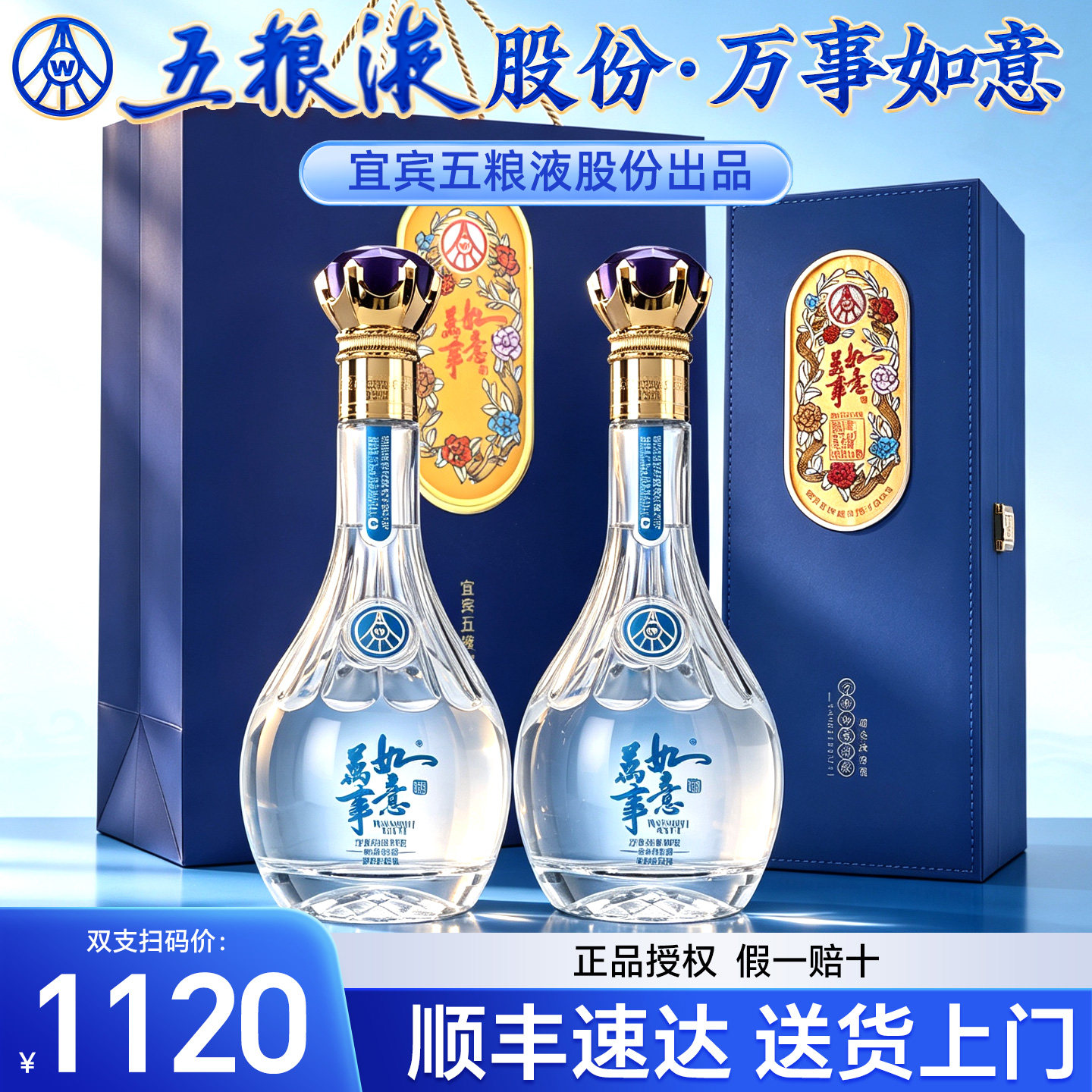 五粮液股份万事如意42度浓香型白酒礼盒装2瓶纯粮食正品官方旗舰w