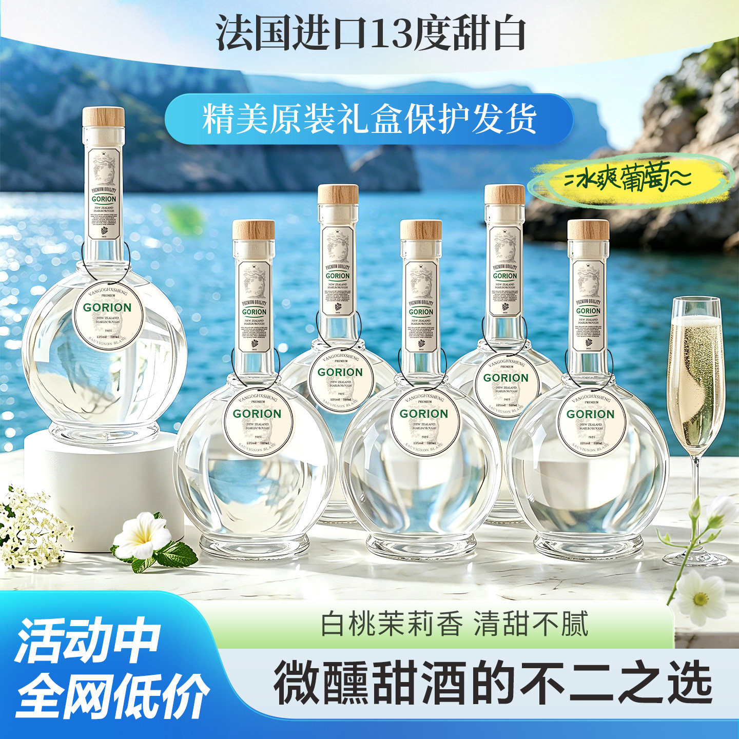法国进口甜白葡萄酒白桃茉莉香甜酒13度微醺女士晚安酒礼盒装红酒