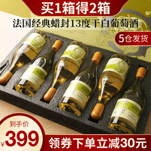 法国进口蜡封干白葡萄酒2箱