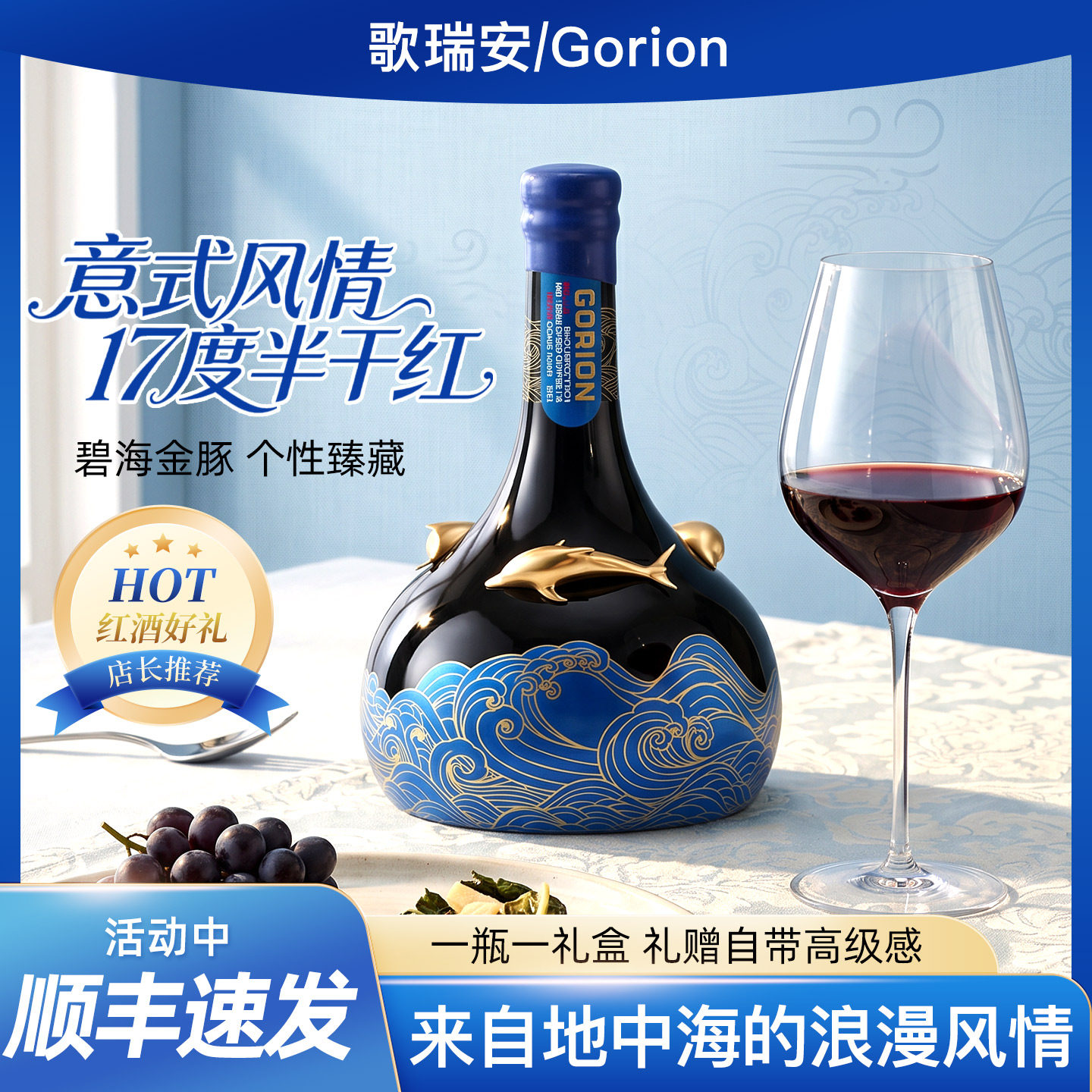 意大利进口红酒17度半干红官方正品高端礼盒半干型葡萄酒创意送礼