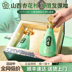 汾杏酒53度清香型白酒整箱475ml 纯粮食酒送长辈 2瓶白酒送礼盒装